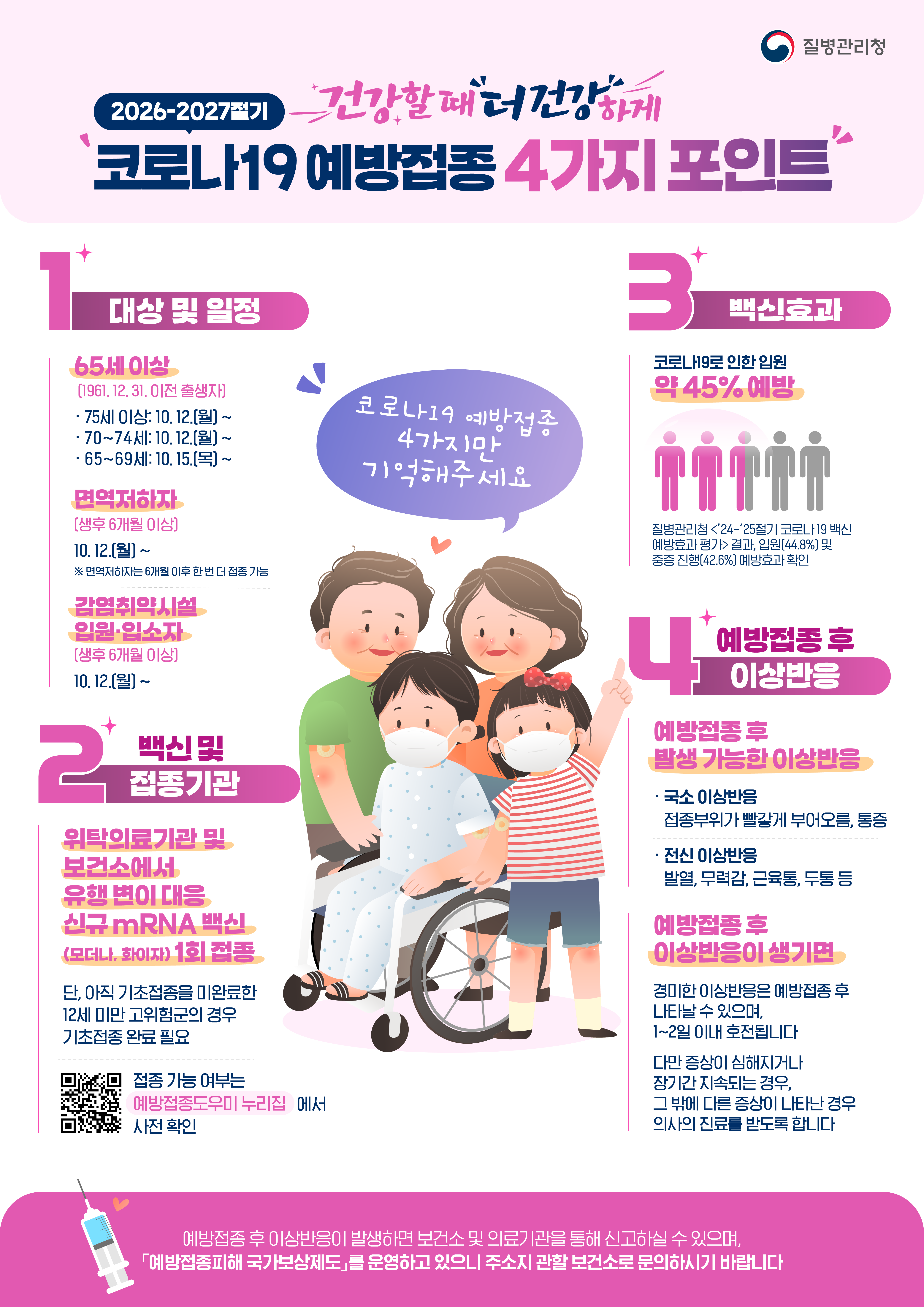 26-27절기 코로나19 안내문.png