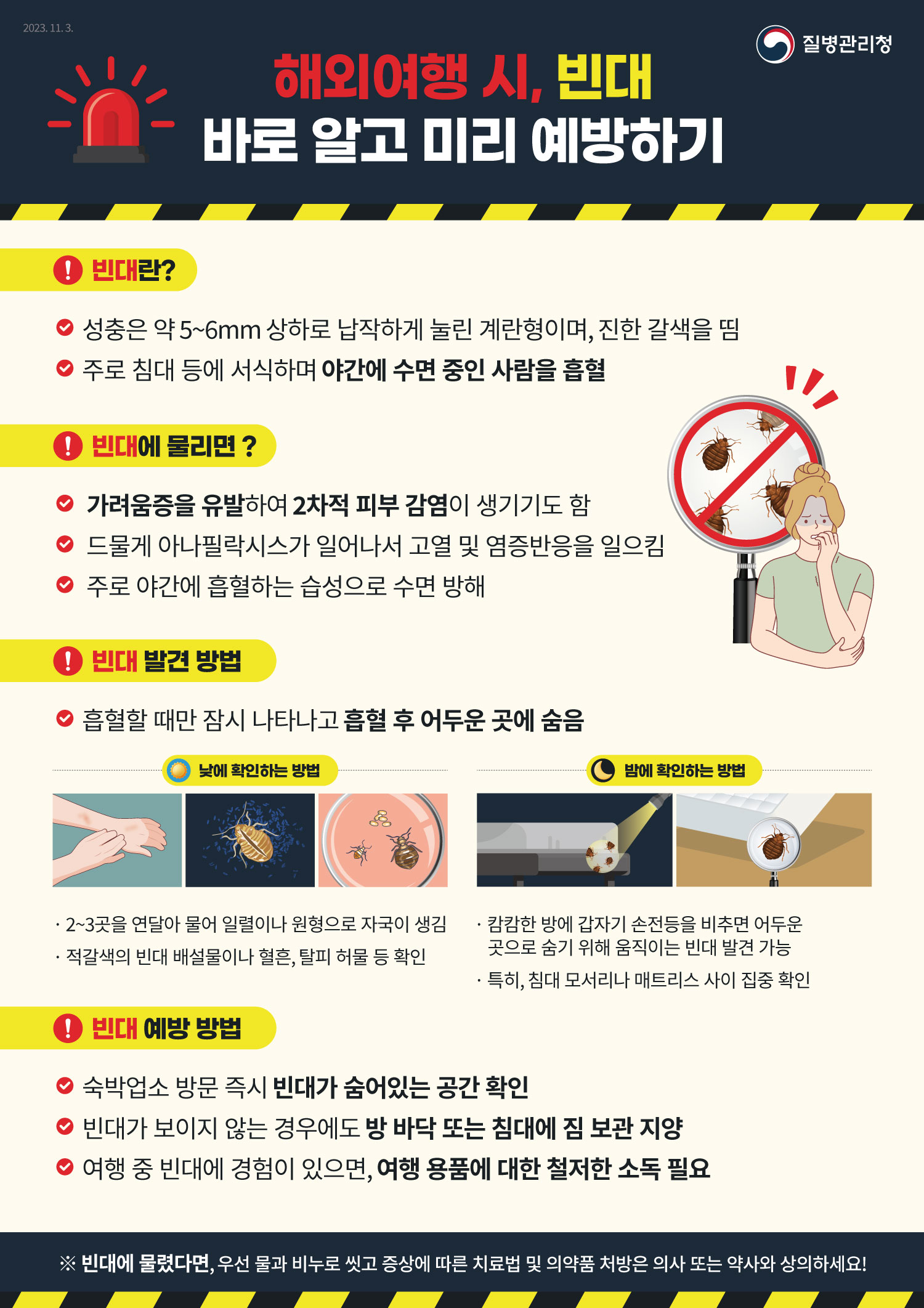 231103_빈대_A4 안내문.jpg