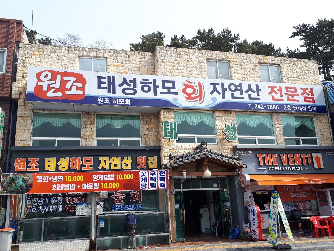 태성식당
