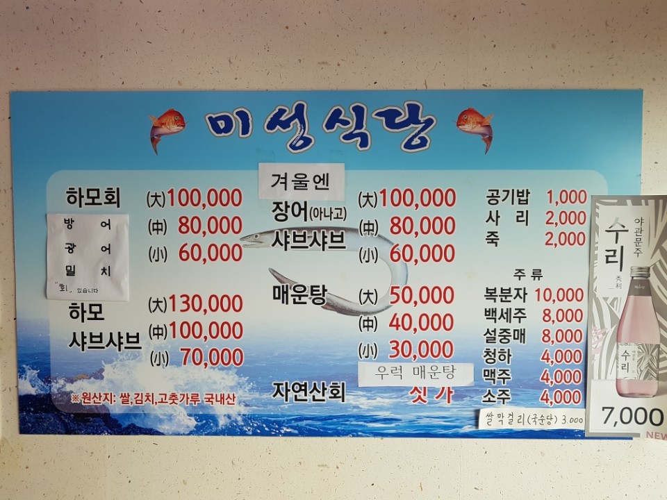 미송하모샤브샤브