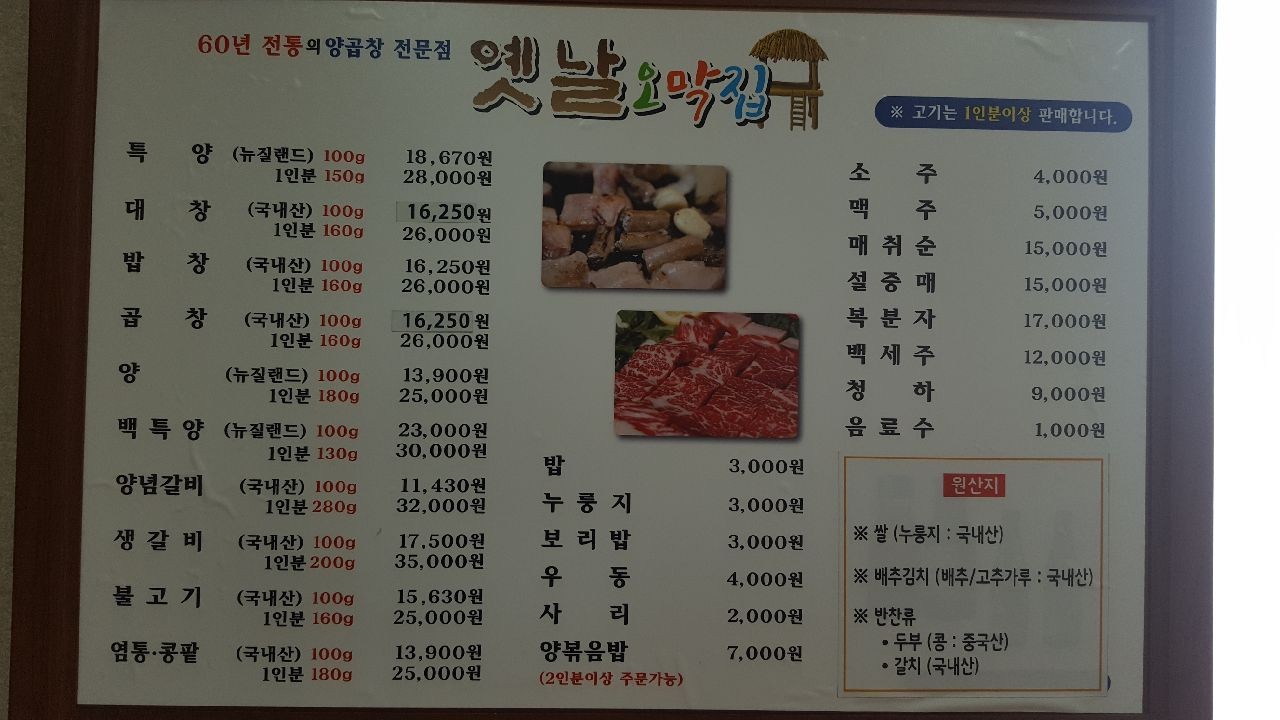 옛날오막집