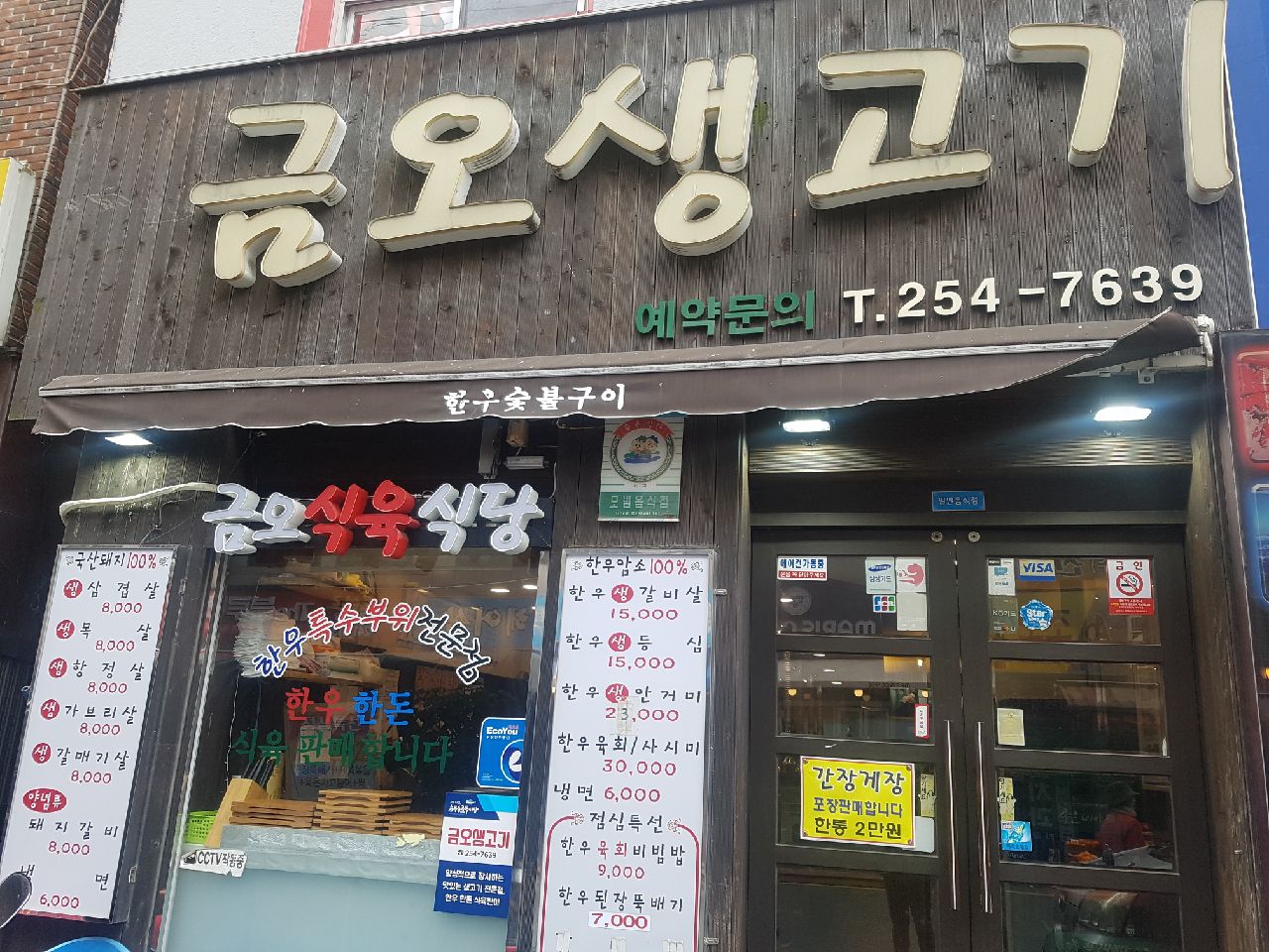 금오생고기