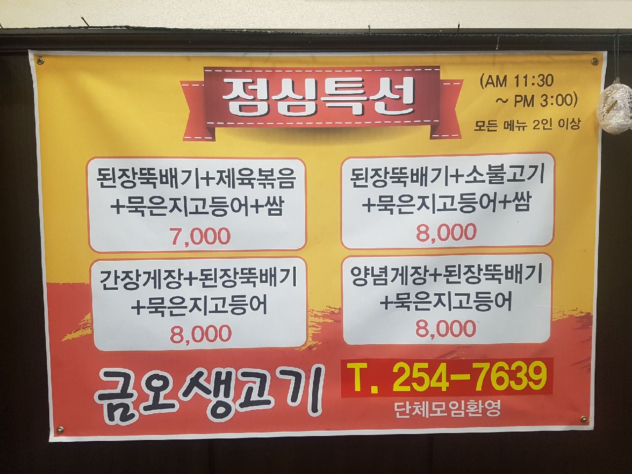금오생고기