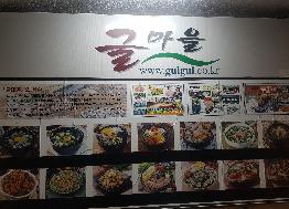 굴마을