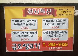 금오생고기