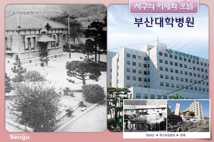 부산대학병원의 어제와 오늘