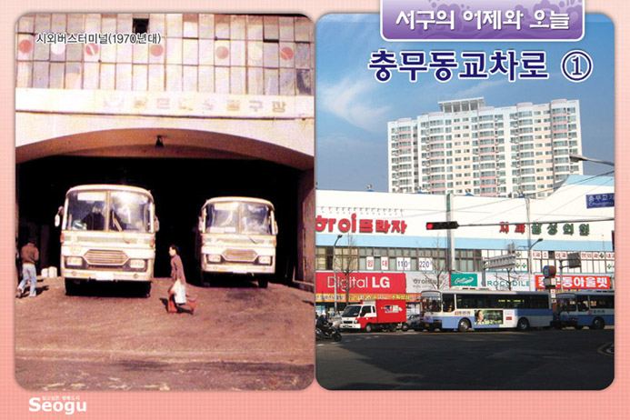 충무동교차로의 어제와 오늘(1)