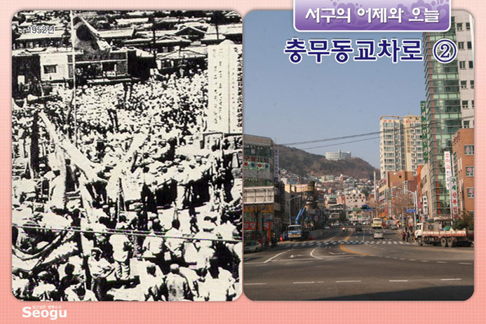 충무동교차로의 어제와 오늘(2)