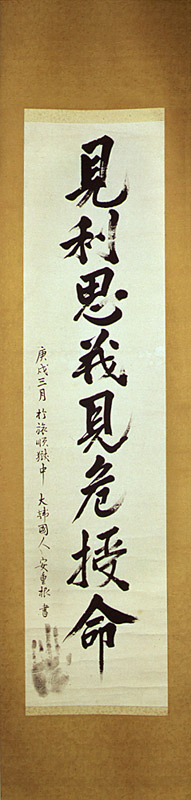 안중근의사유묵-견리사의견위수명(安重根義士遺墨-見利思義見危授命)