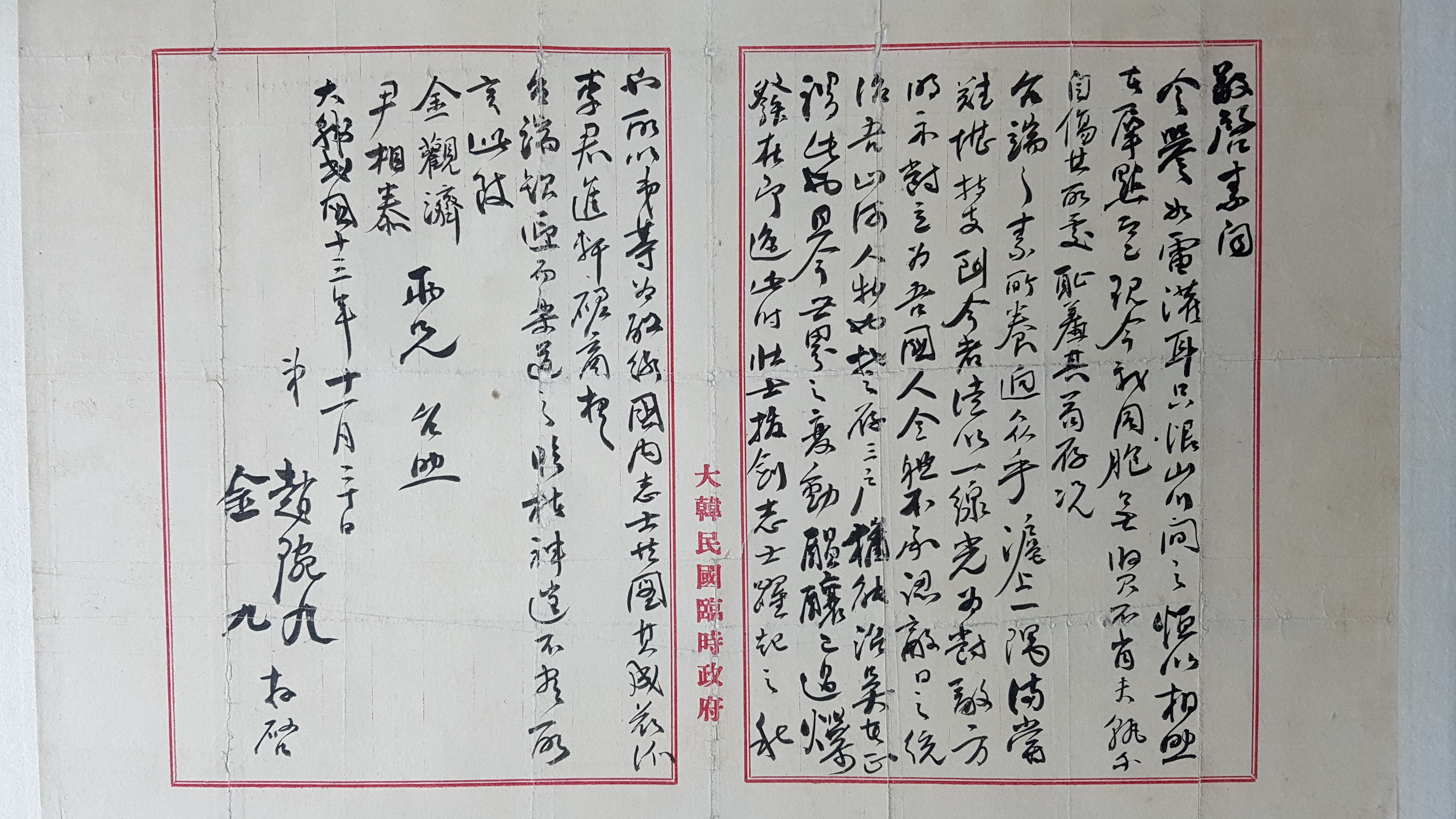 대한민국임시정부 특발, 추조, 편지 및 소봉투