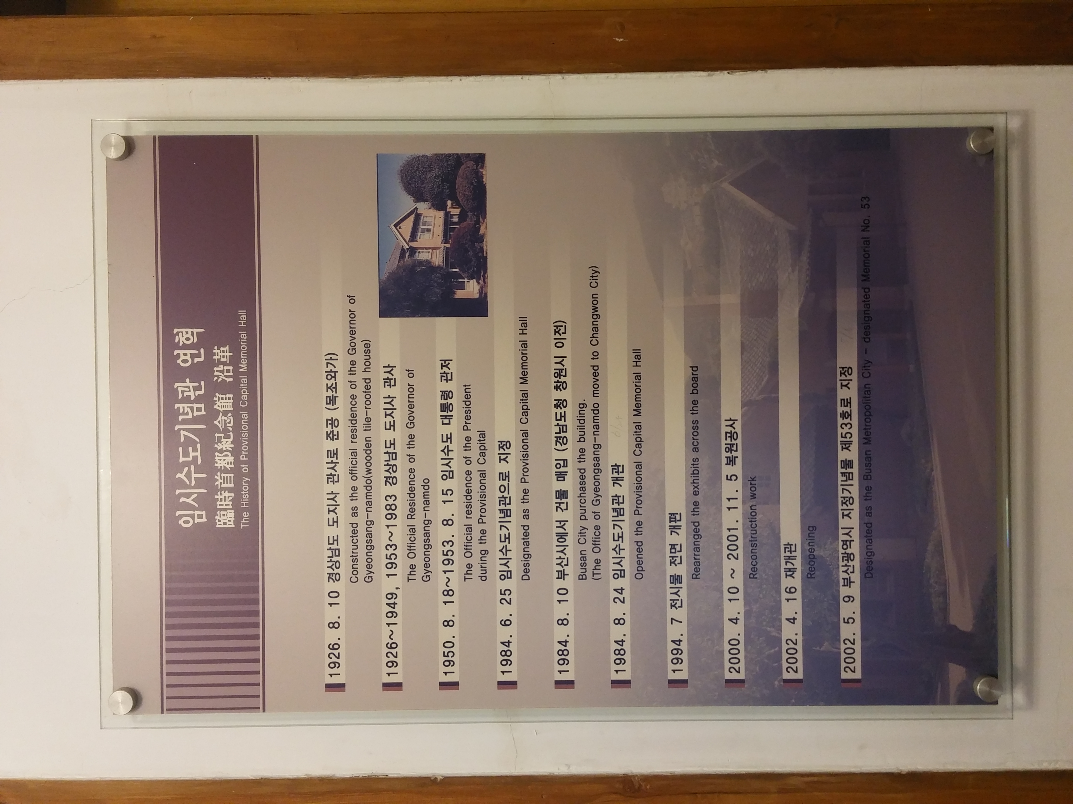 임시수도 대통령관저(臨時首都 大統領官邸)