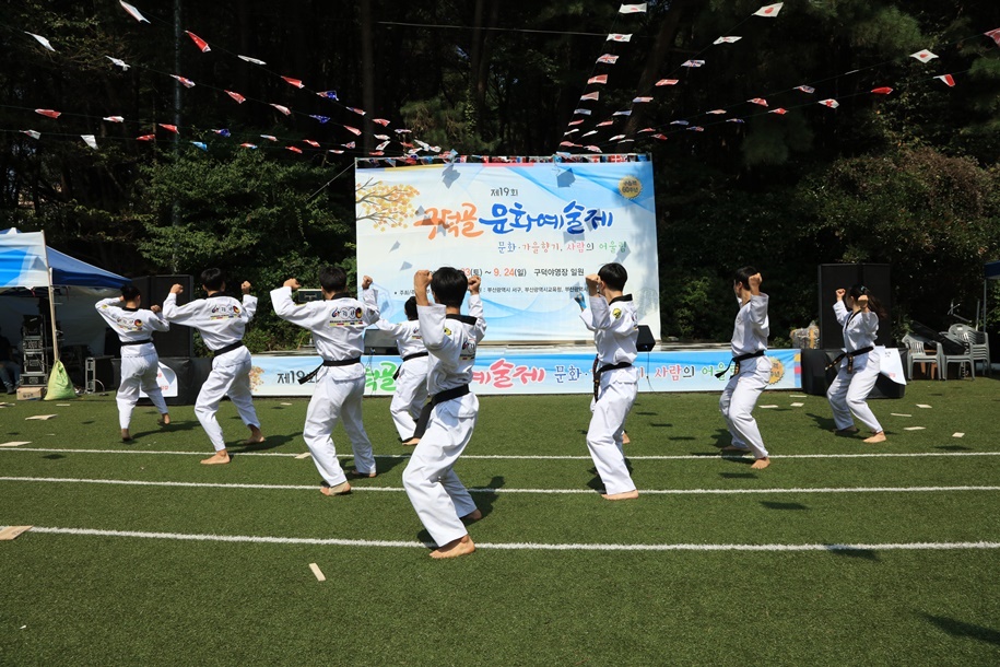 구덕골 문화예술제