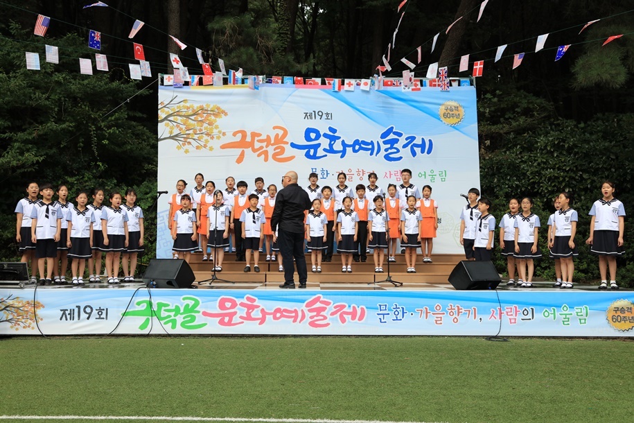 구덕골 문화예술제