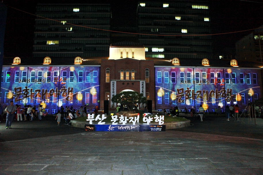 피란수도 부산 문화재 야행