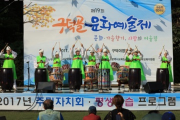 구덕골 문화예술제