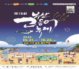 부산고등어축제