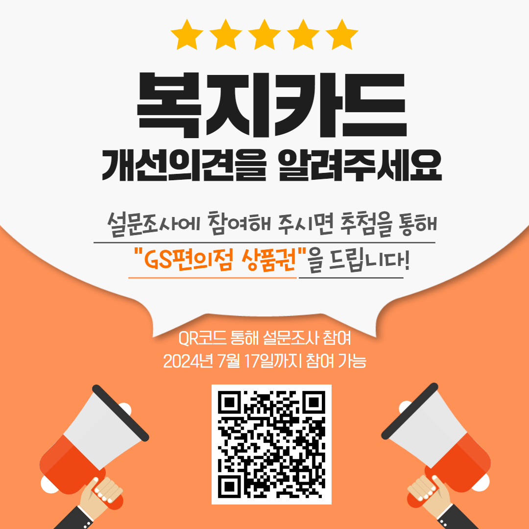 복지카드(장애인등록증) 이용현황 및 개선 설문조사 참여 안내
