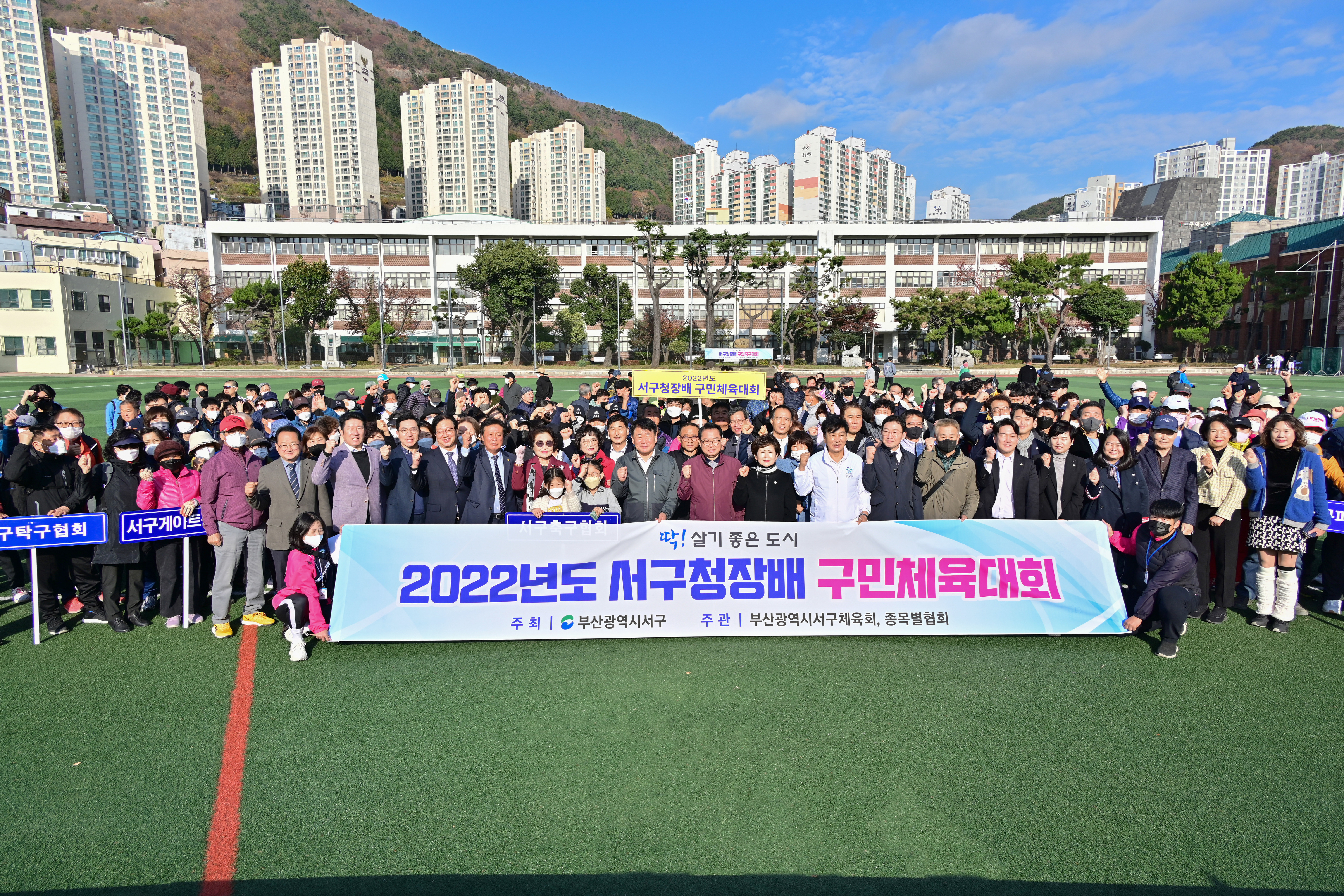 서구청장배 구민체육대회