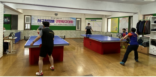 서구청장배 구민체육대회