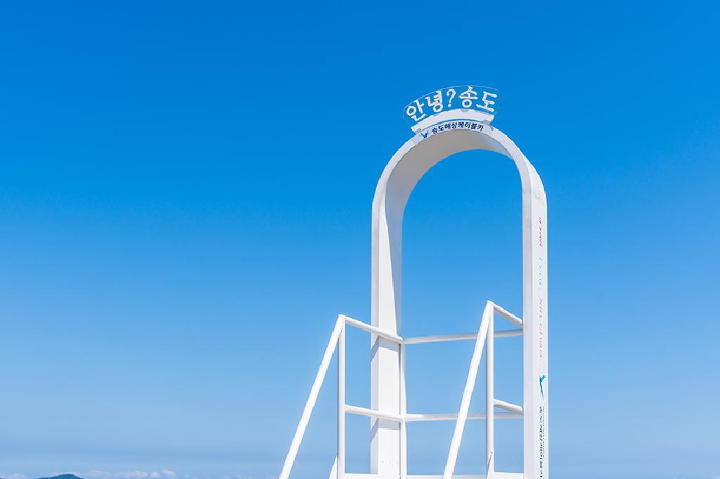 송도해상케이블카