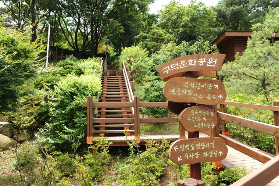 구덕문화공원