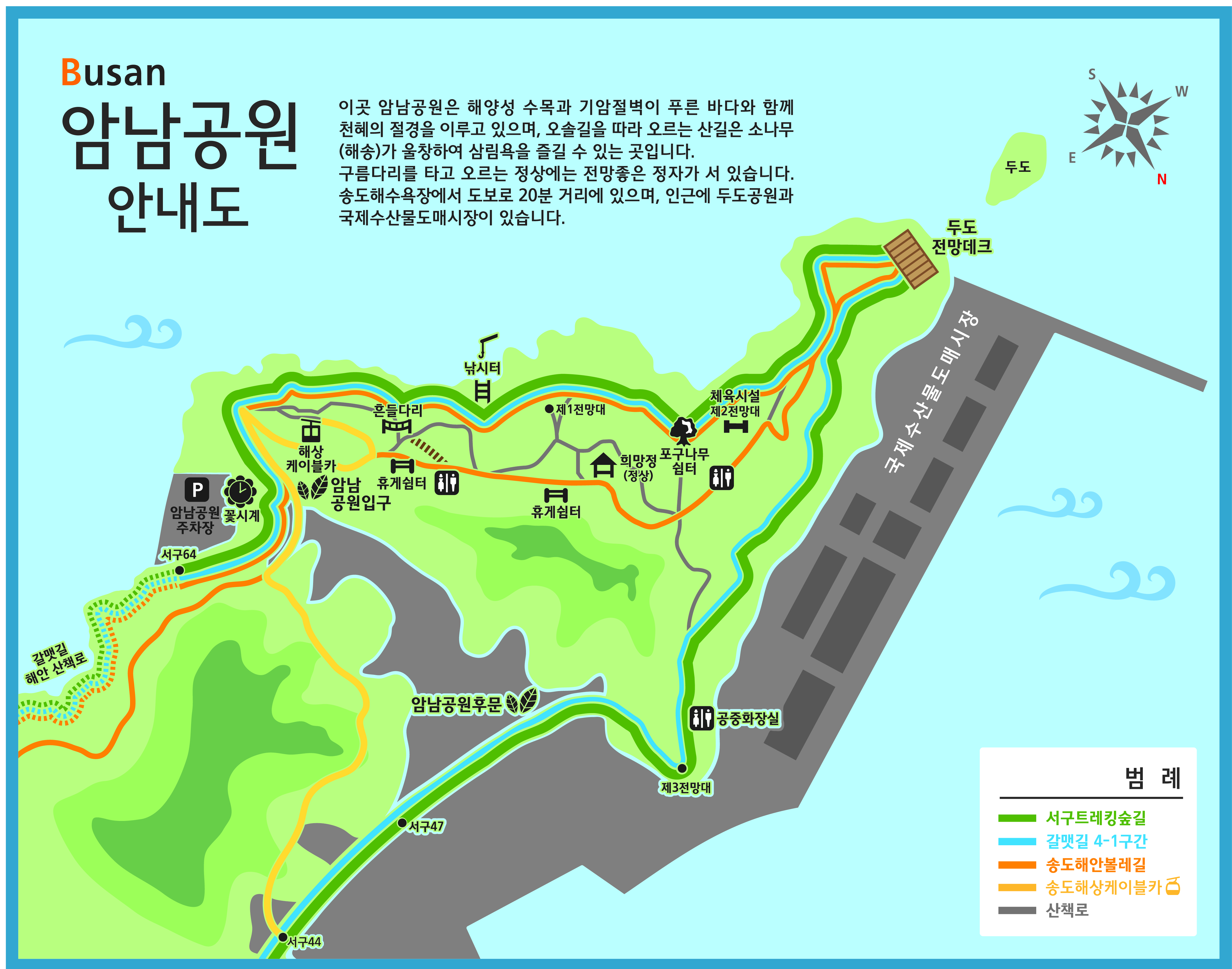 암남공원