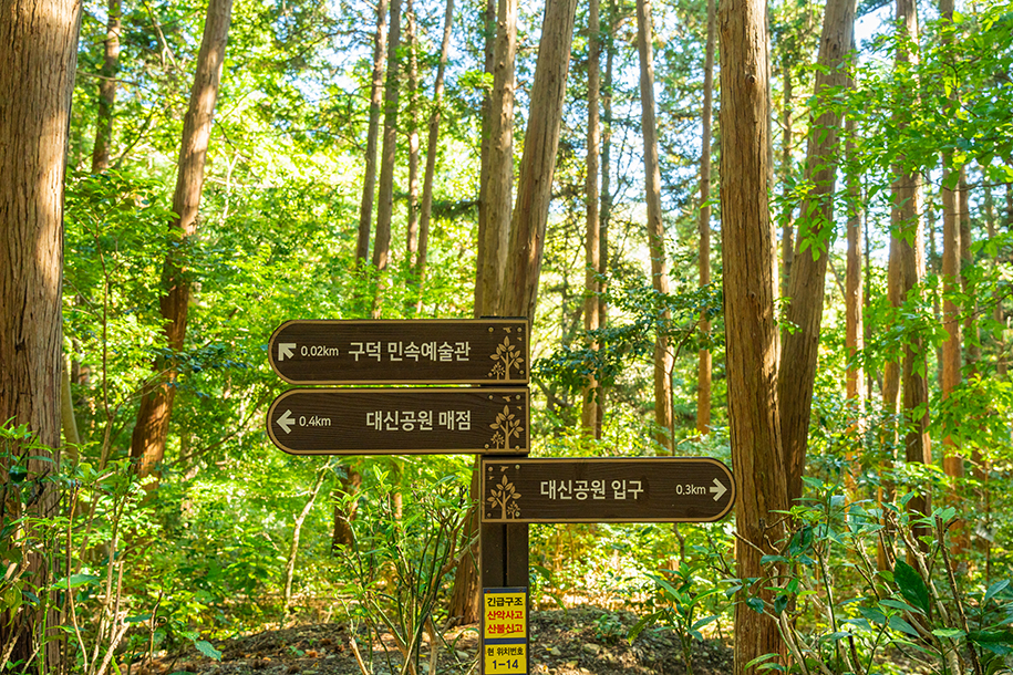 대신공원