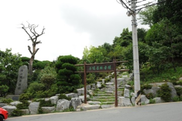 구덕문화공원