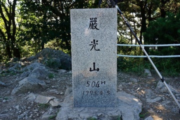 엄광산