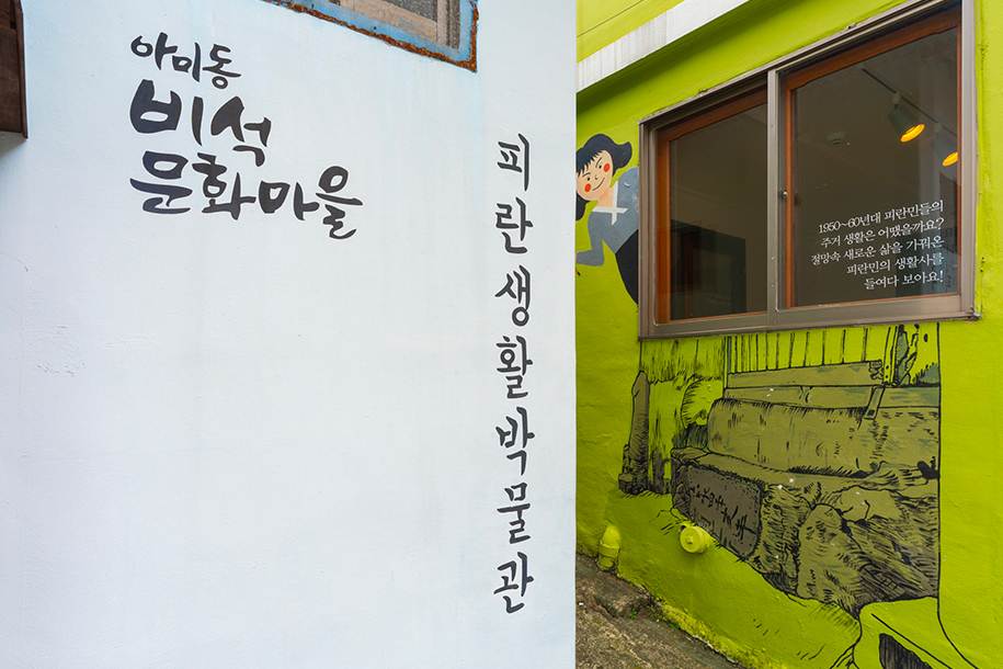 아미동 비석문화마을