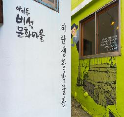아미동 비석문화마을