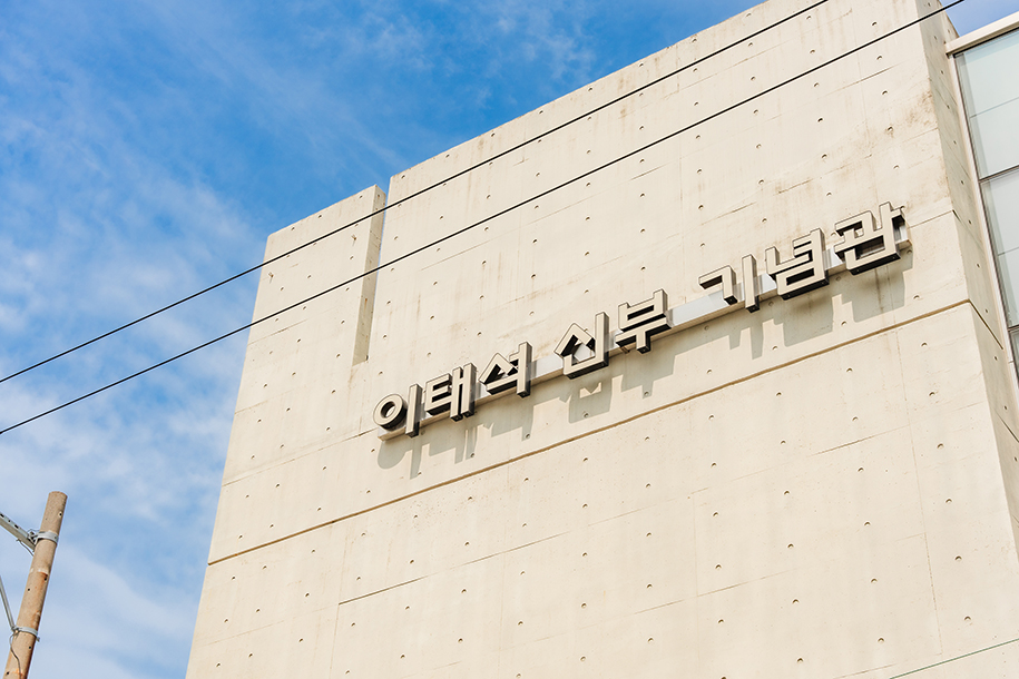 이태석신부기념관