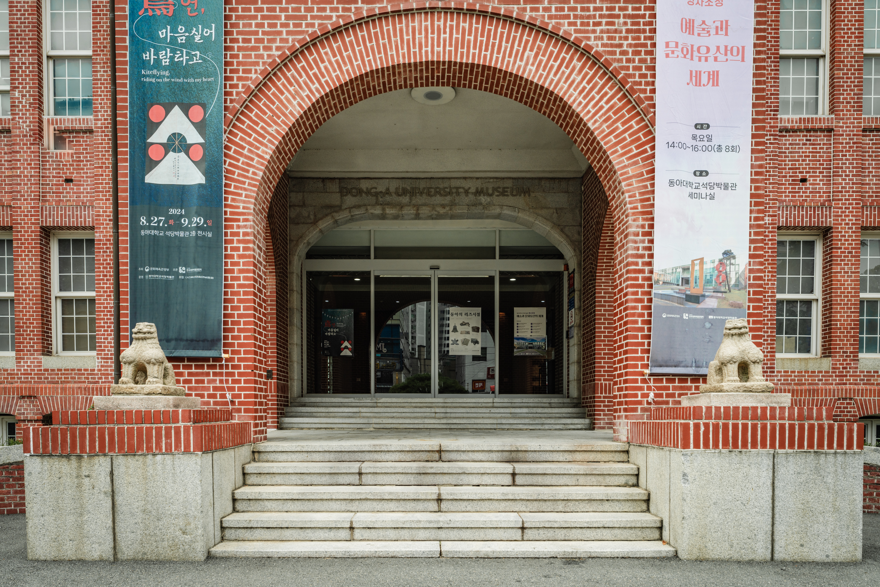 동아대학교 석당박물관