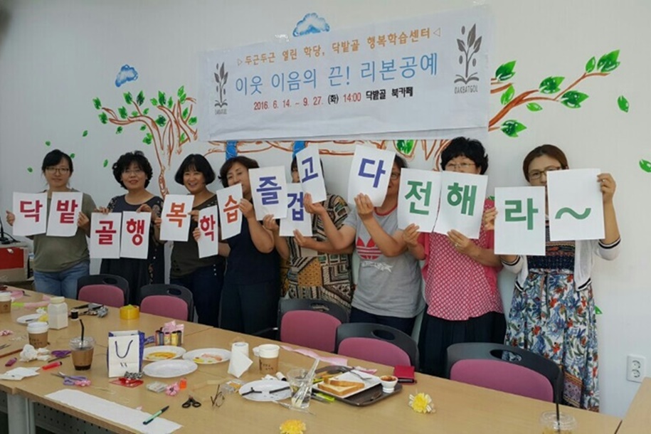 닥밭골 문화 나눔터