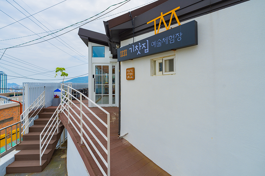기찻집예술체험장