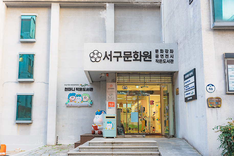 부산서구문화원