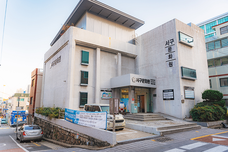 부산서구문화원