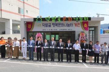 닥밭골 문화 나눔터