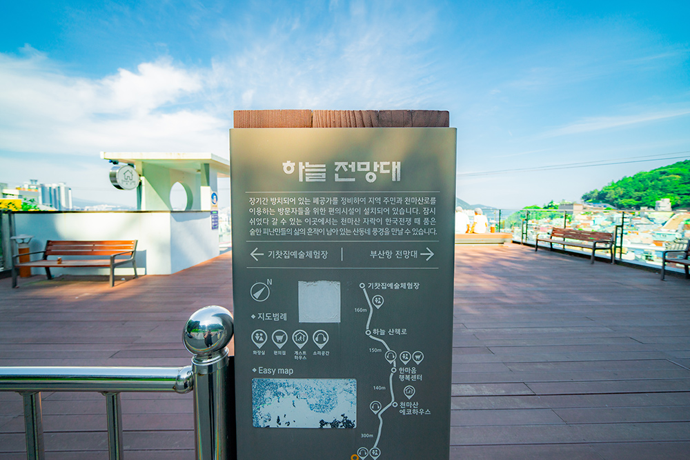 천마산 하늘전망대