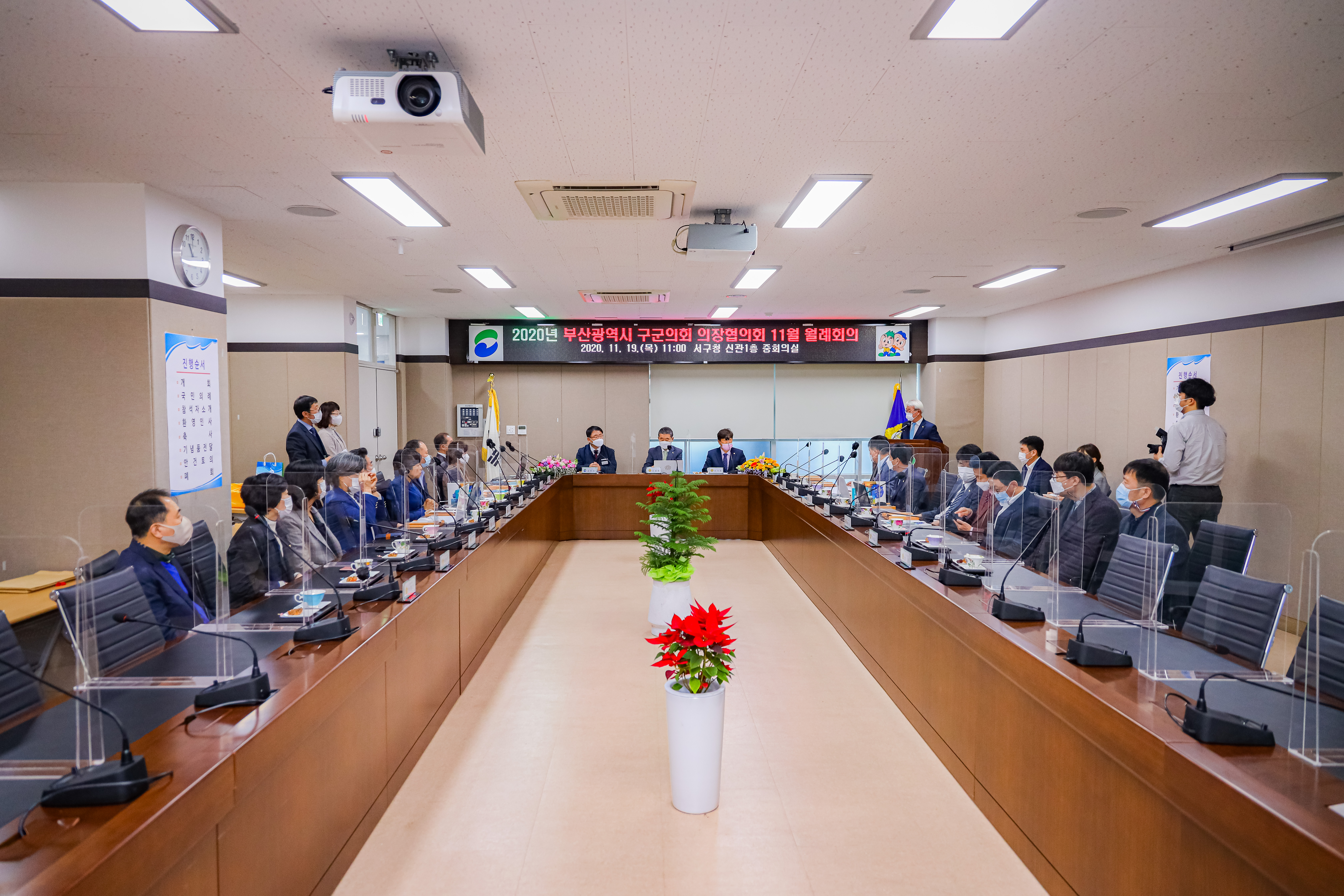 부산광역시 구군의회 의장 월례회(2020. 11. 19)