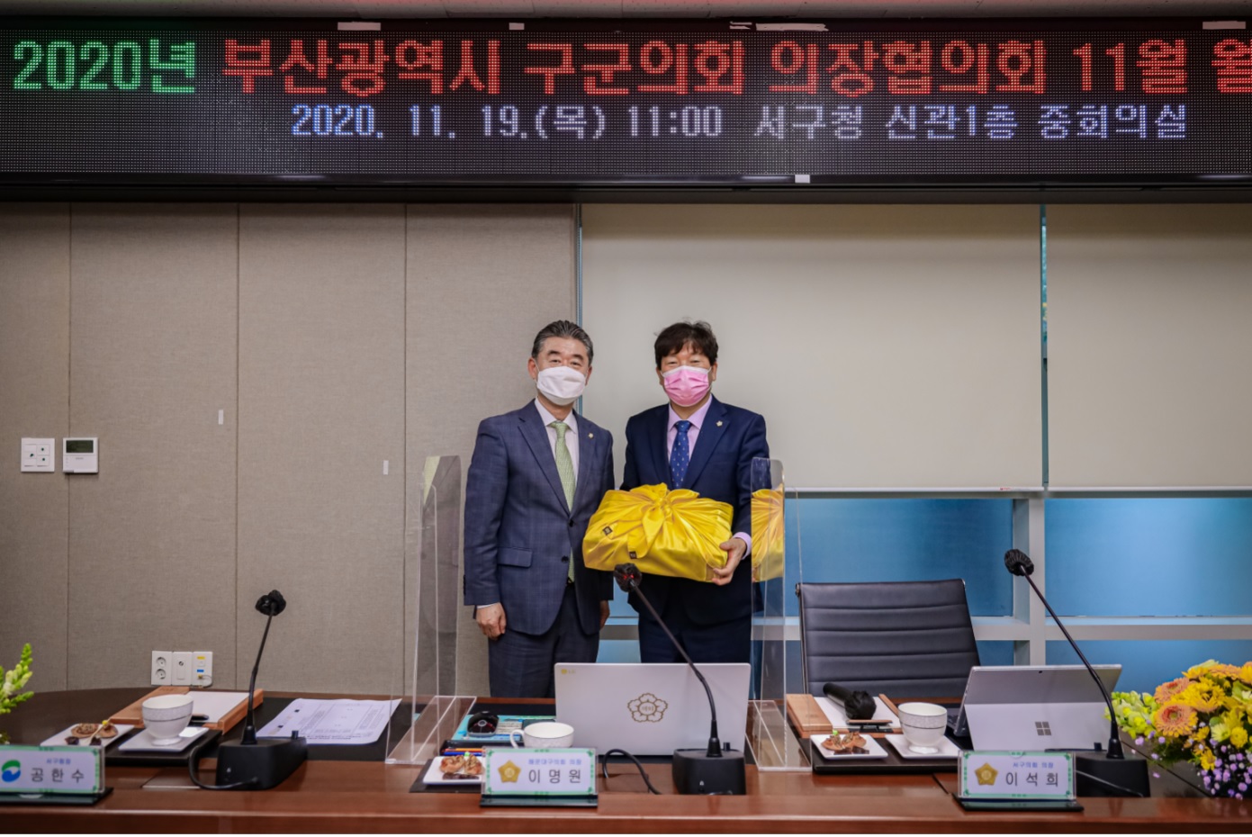 부산광역시 구군의회 의장 월례회(2020. 11. 19)