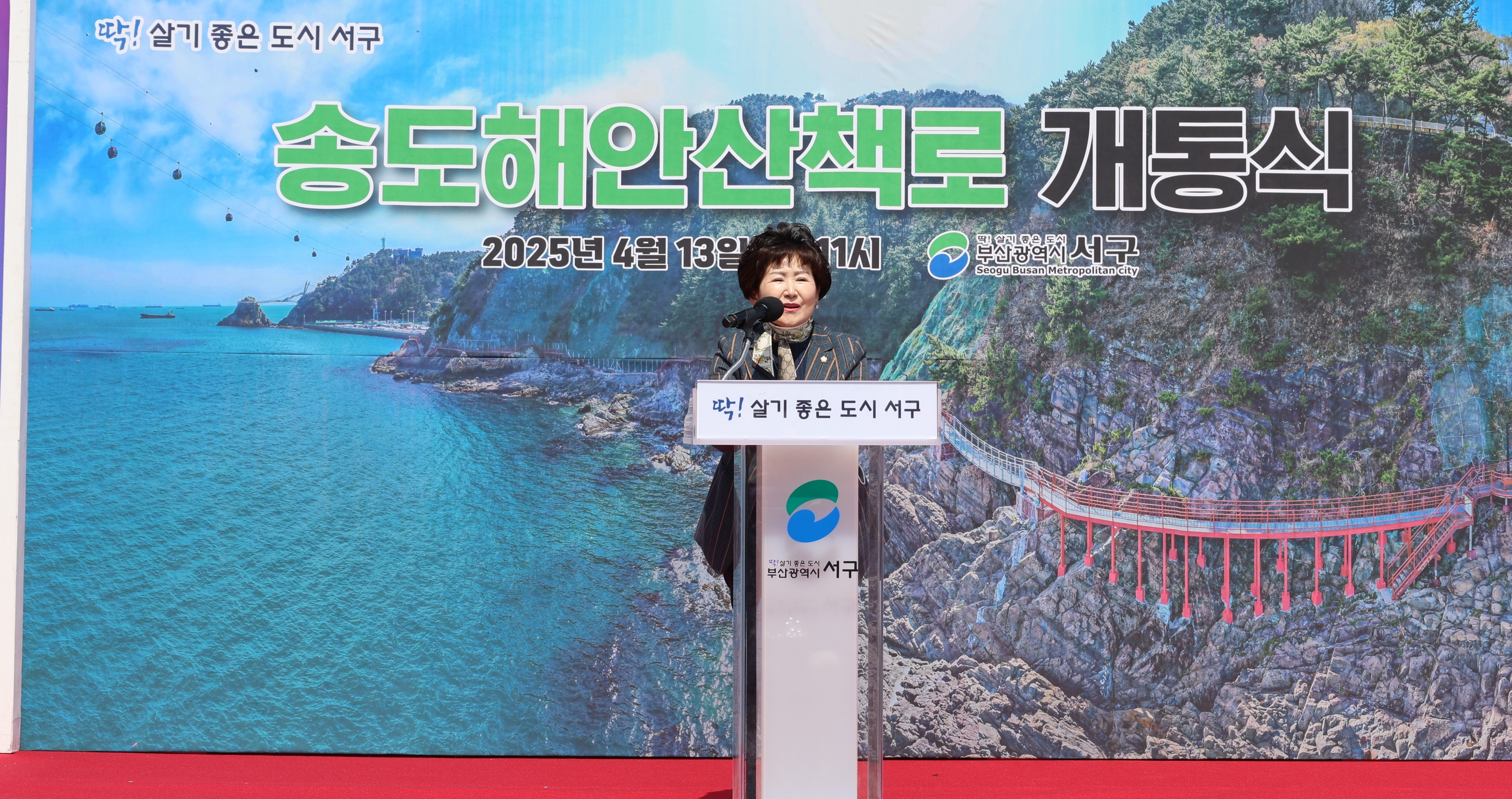 송도해안산책로 개통식(2025. 4. 13.)