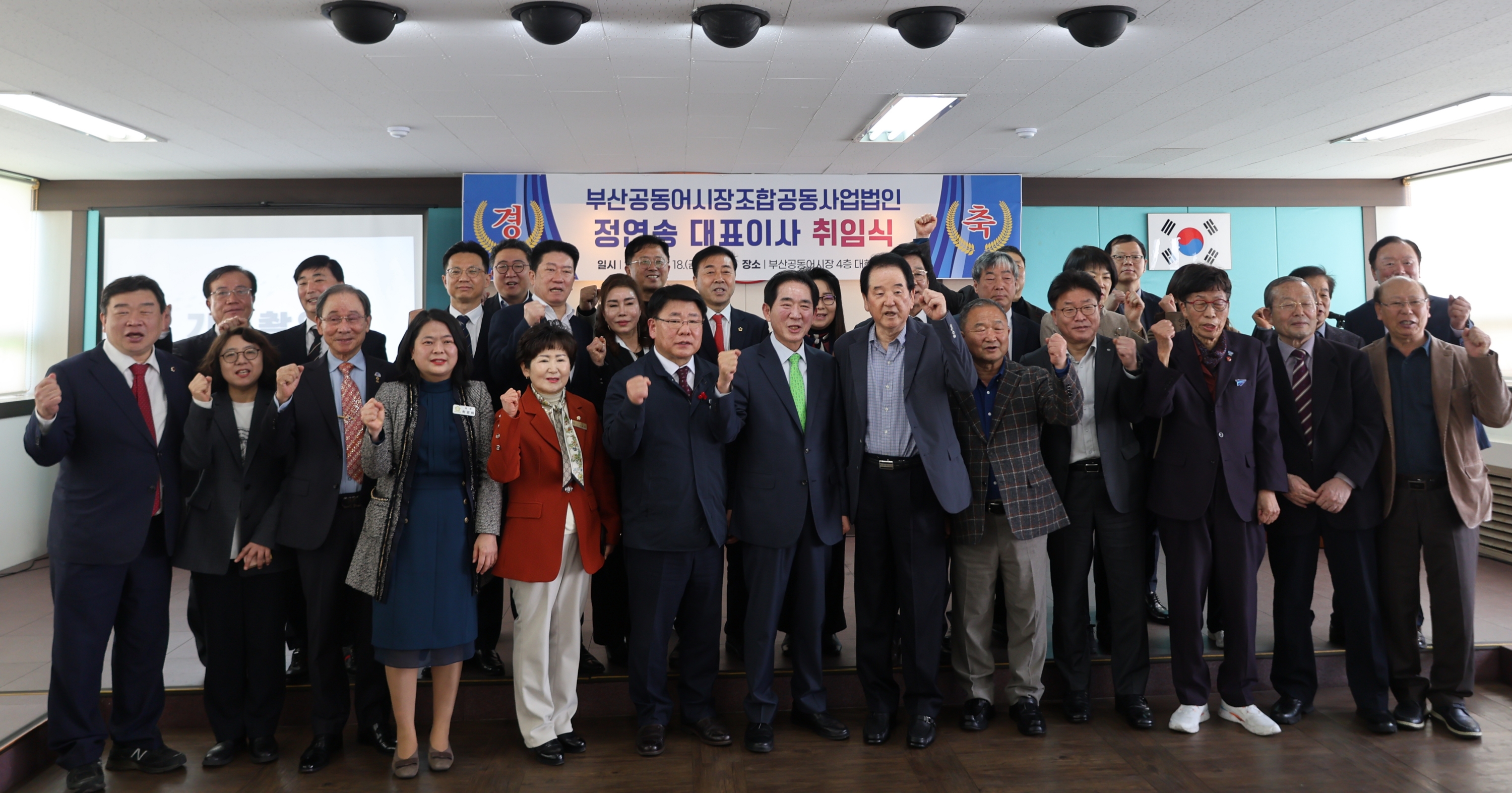 부산공동어시장조합공동사업법인 대표이사 취임식(2025. 4. 18.)