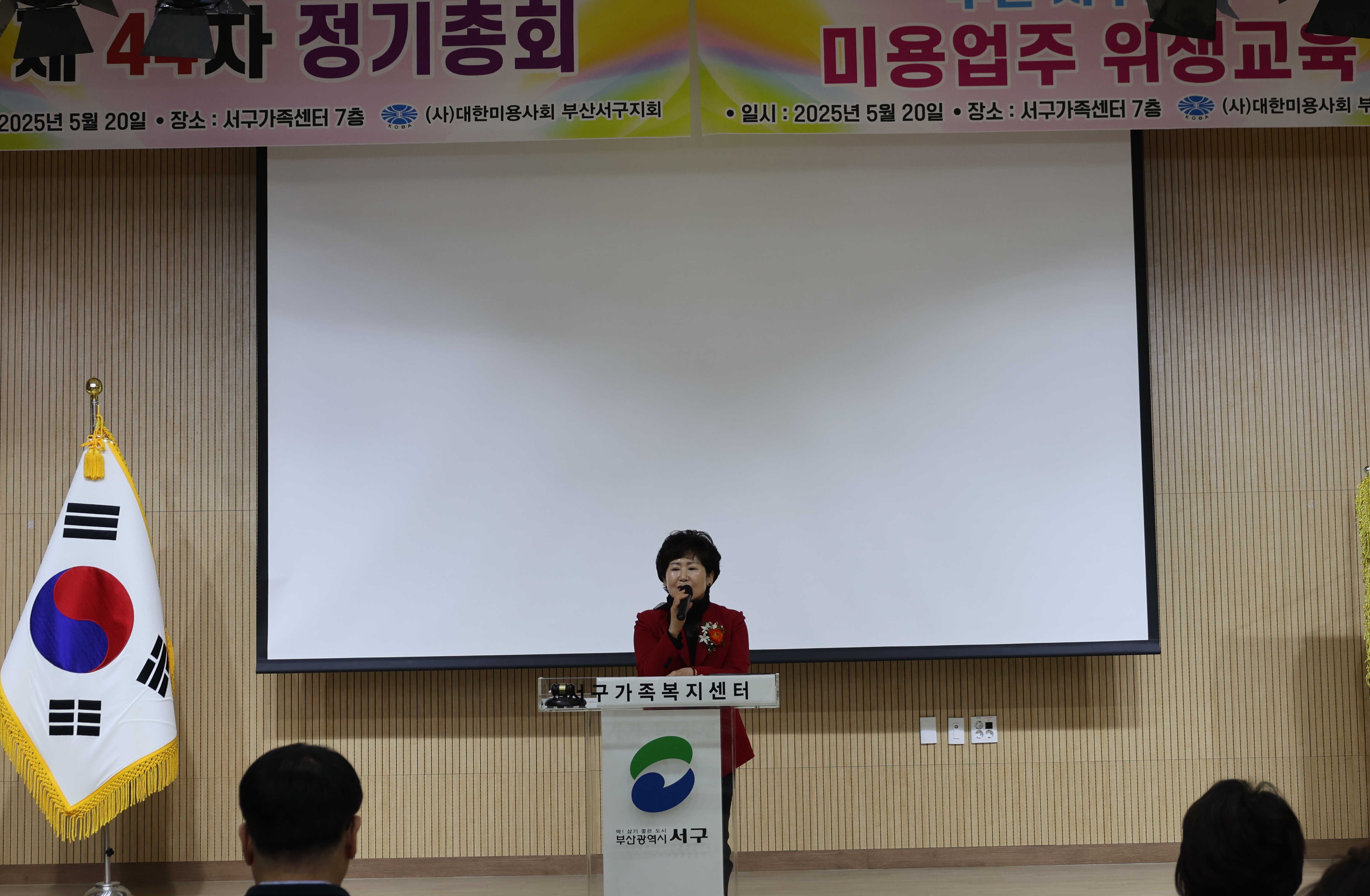 대한미용사회 부산서구지회 제44차 정기총회(2025. 5. 20.)