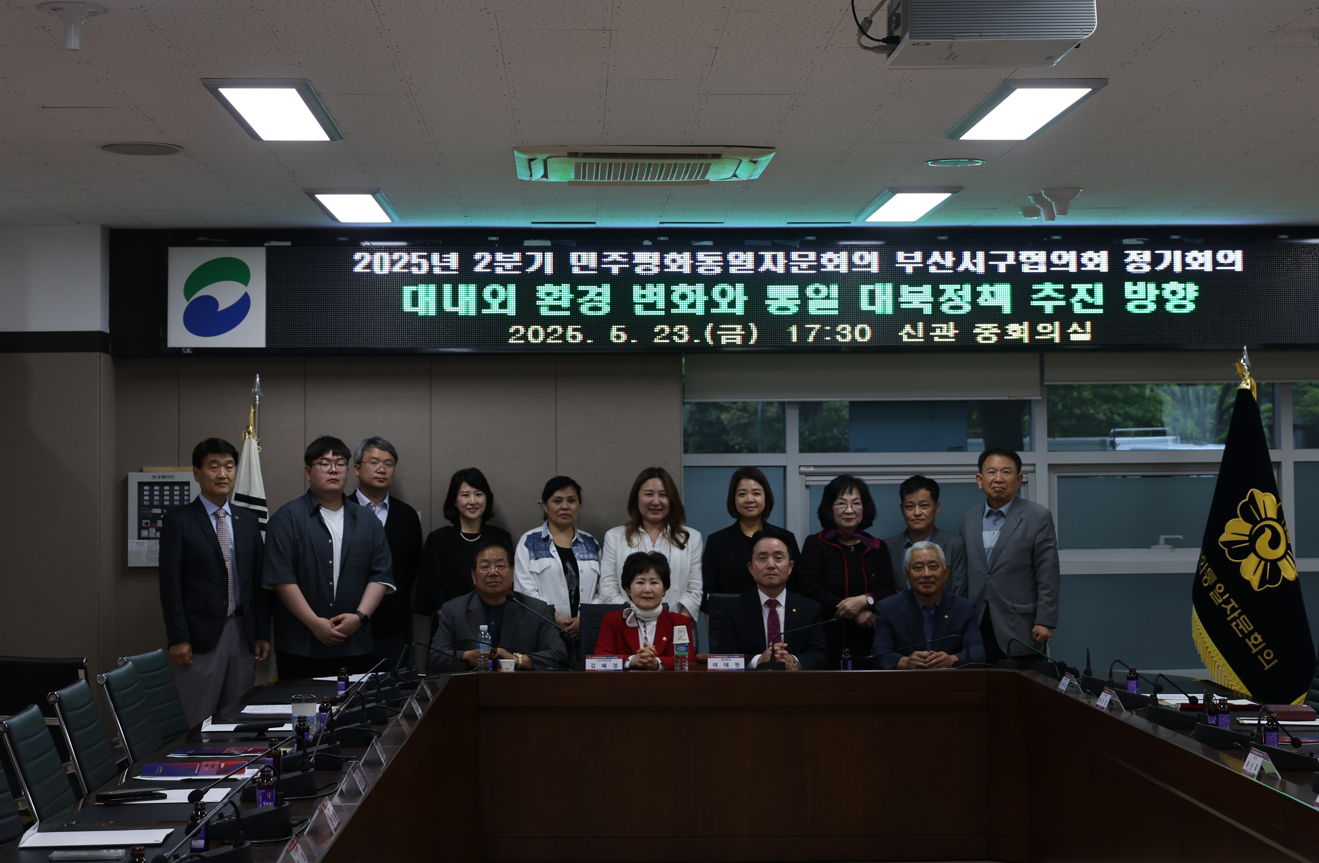 2025년 2분기 민주평화통일자문회의 부산서구협의회 정기회의(2025. 5. 23.)