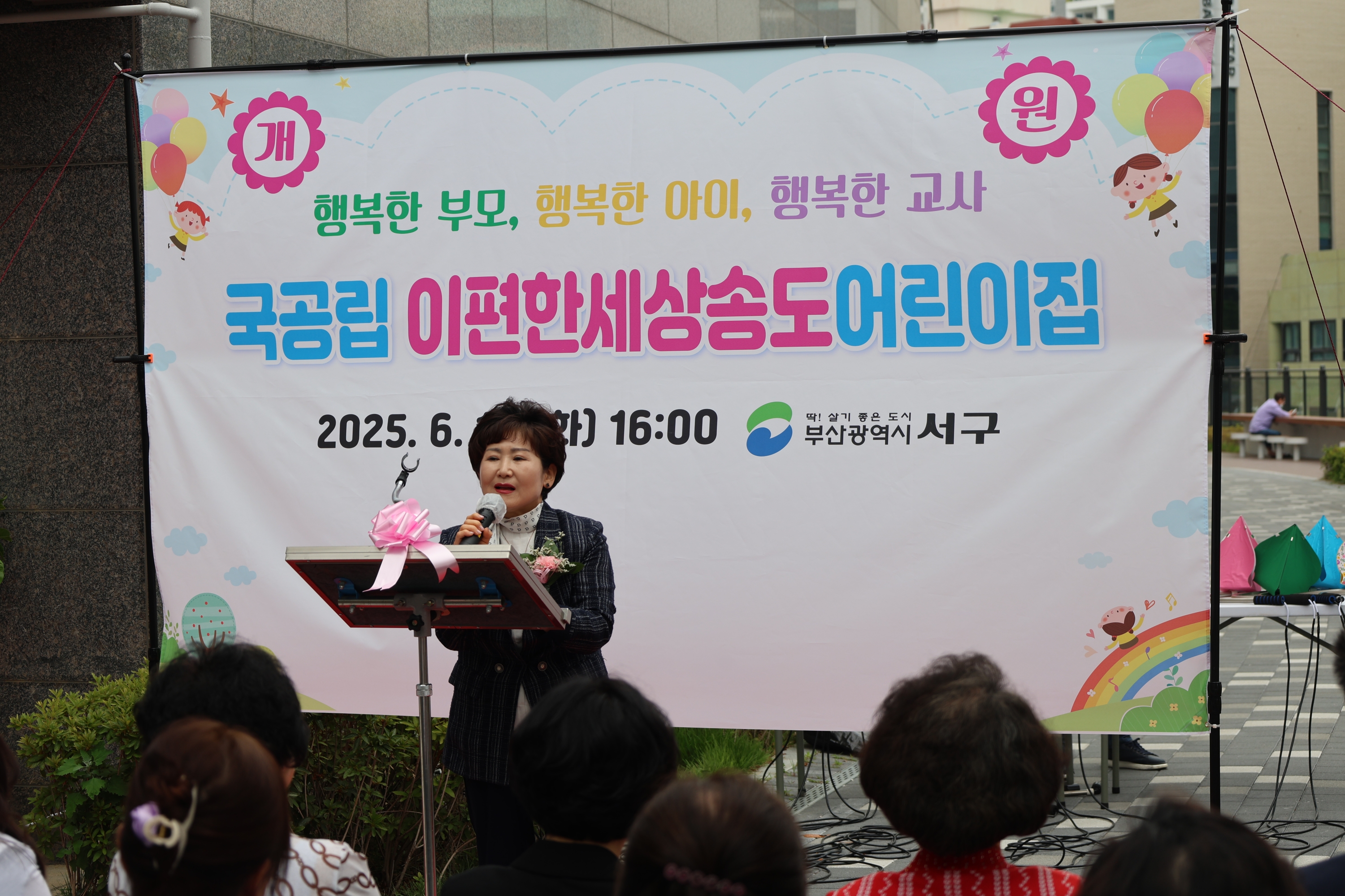 국공립 이편한세상송도어린이집 개원식(2025. 6. 10.)