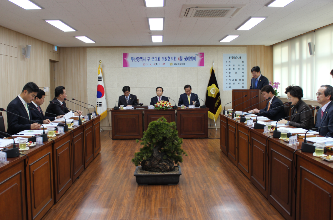 부산광역시 구군의회 의장협의회 4월 월례회(4.4, 해운대구의회)