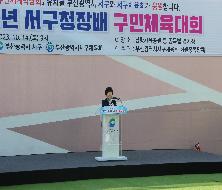 2023년 서구청장배 구민체육대회(2023. 10. 14.)