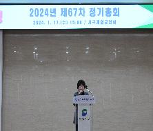 2024년 서구재향군인회 제67차 정기총회(2024. 1. 17.)