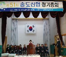 제51차 송도신협 정기총회(2024. 1. 27.)